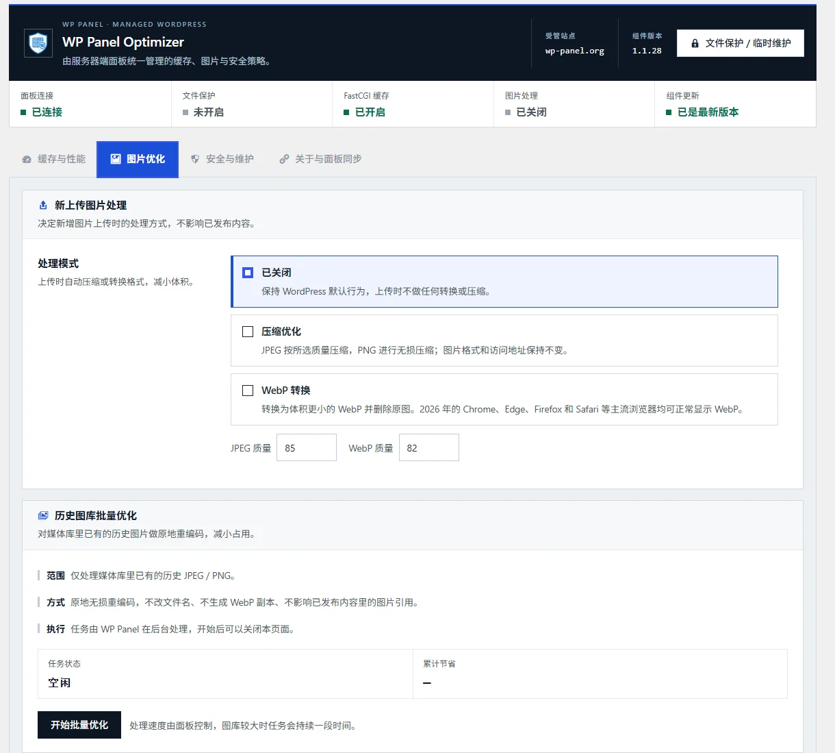 图片优化与 WebP