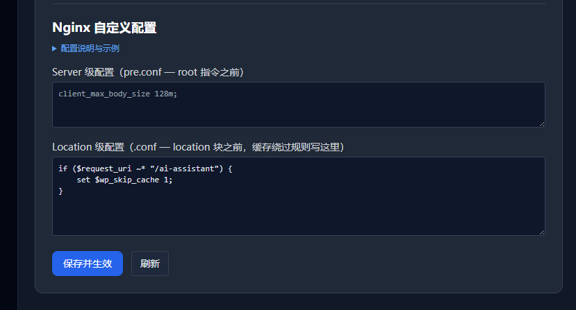 Nginx 自定义配置