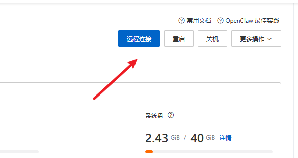阿里云远程连接