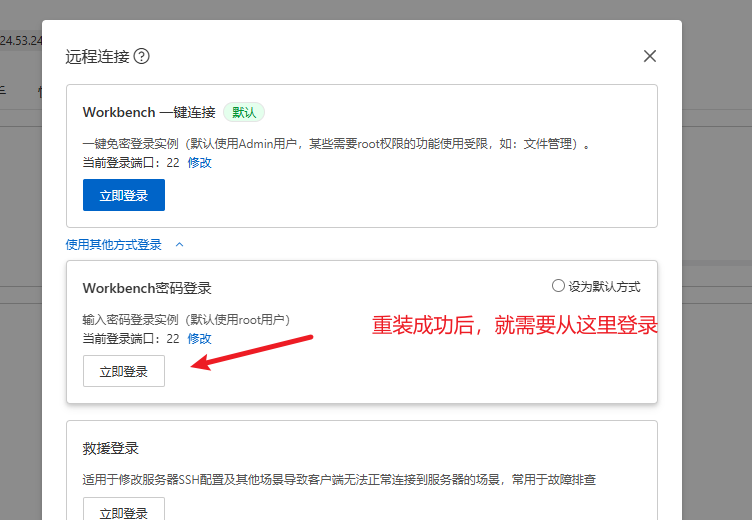 重装成功后登录