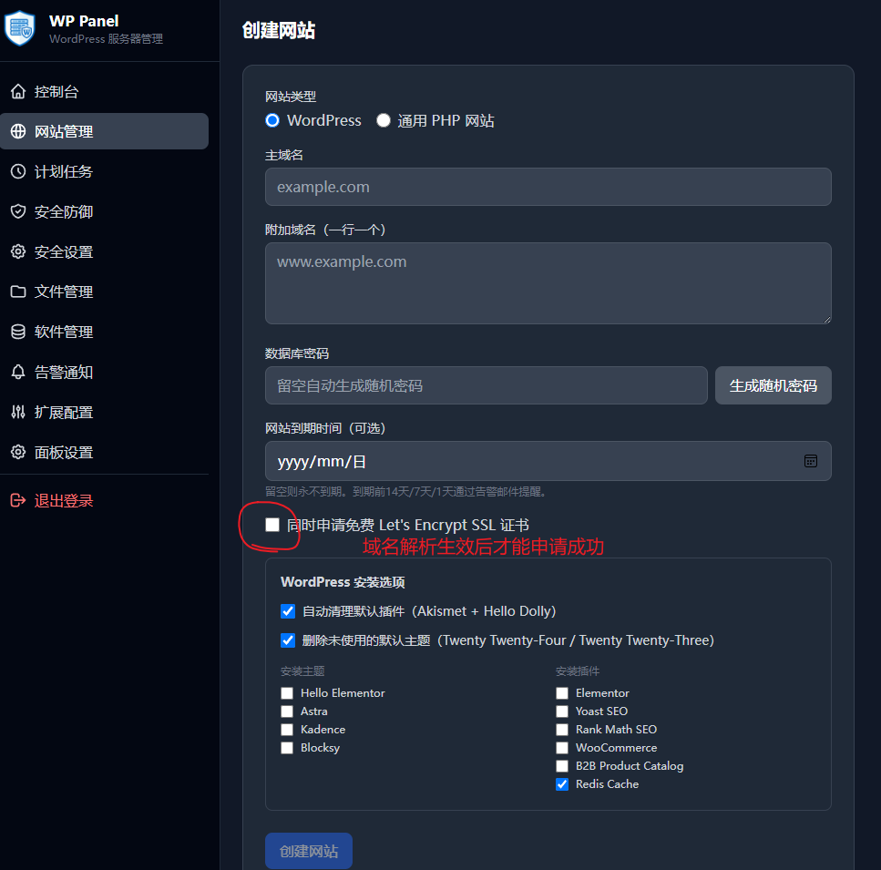 WP Panel一键安装WordPress网站