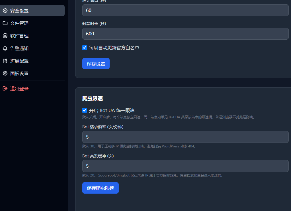 WP PANEL爬虫限速设置
