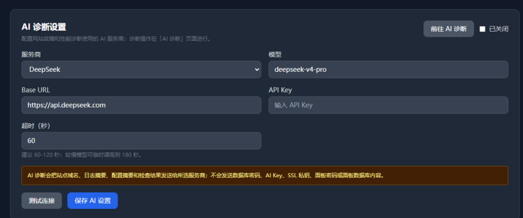 WP PAENL AI诊断设置界面
