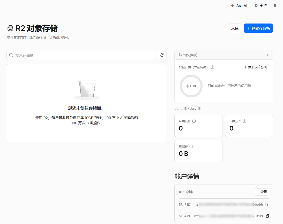 点击右上角“创建存储桶”按钮