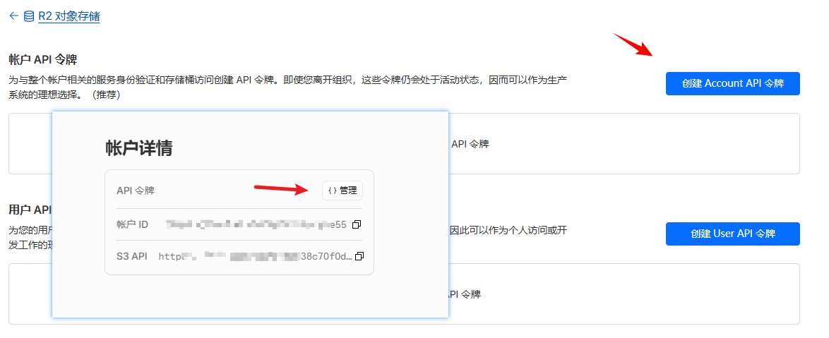 点击“创建Account API令牌”按钮