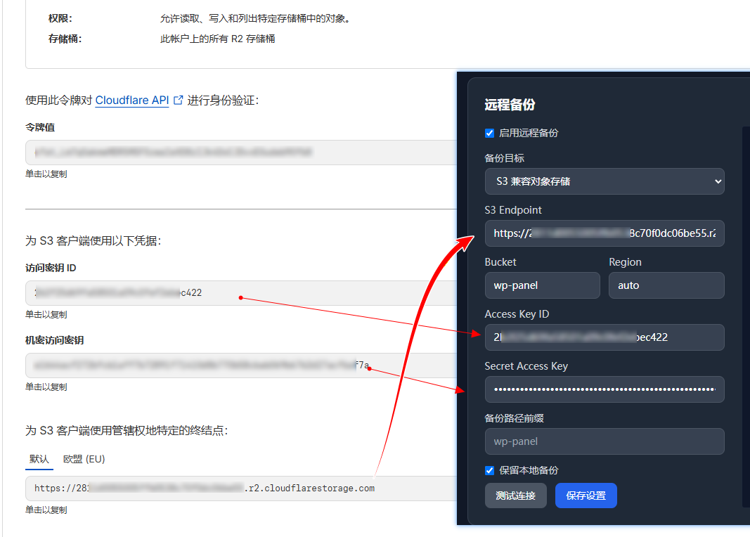 配置信息到WP Panel面板远程备份卡片