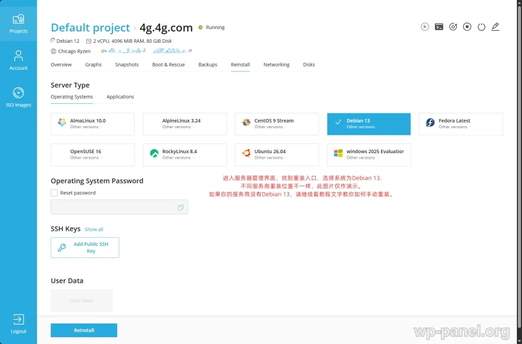 第二步,重装系统为Debian 13