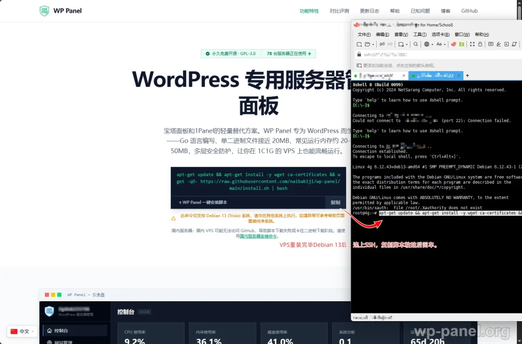 第三步:安装WP Panel面板