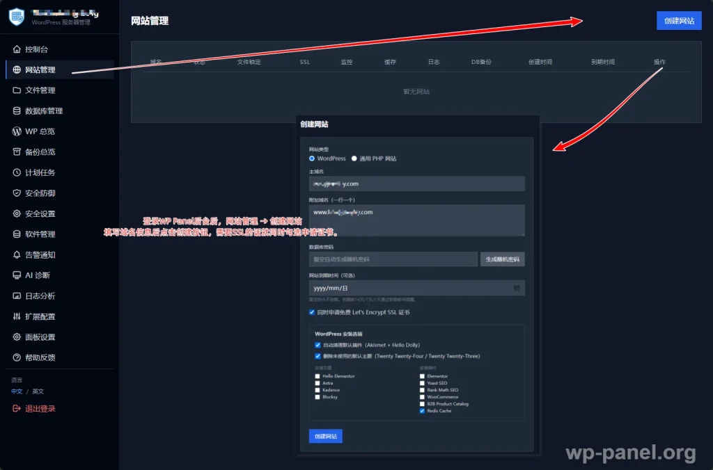 1、创建网站