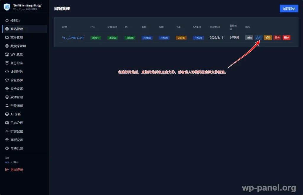 WP Panel文件管理