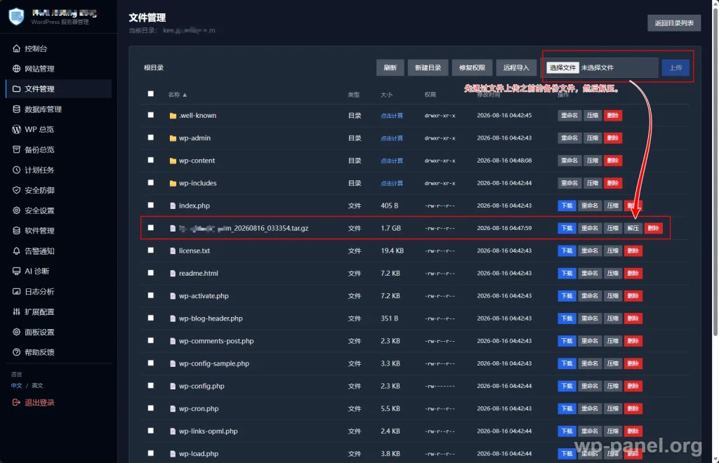 上传备份文件